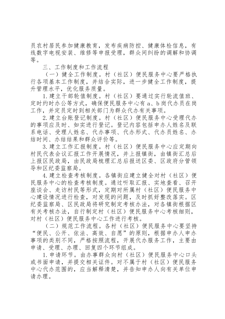 村(社区)便民服务中心建设的实施意见_第3页