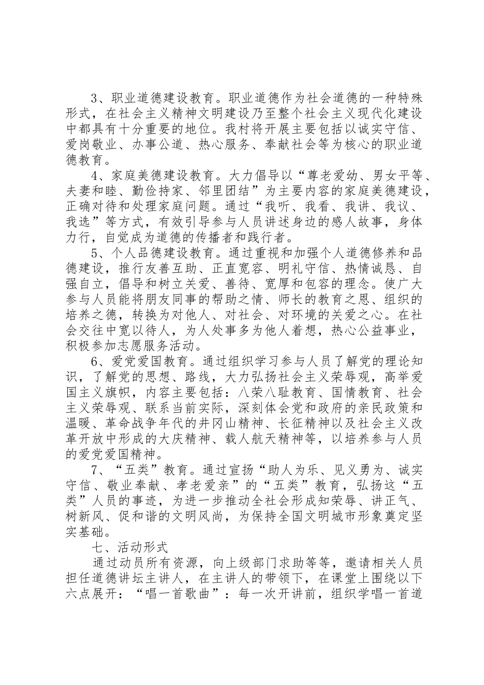 村道德讲堂讲话_第2页