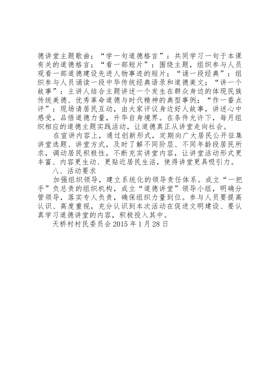 村道德讲堂讲话_第3页