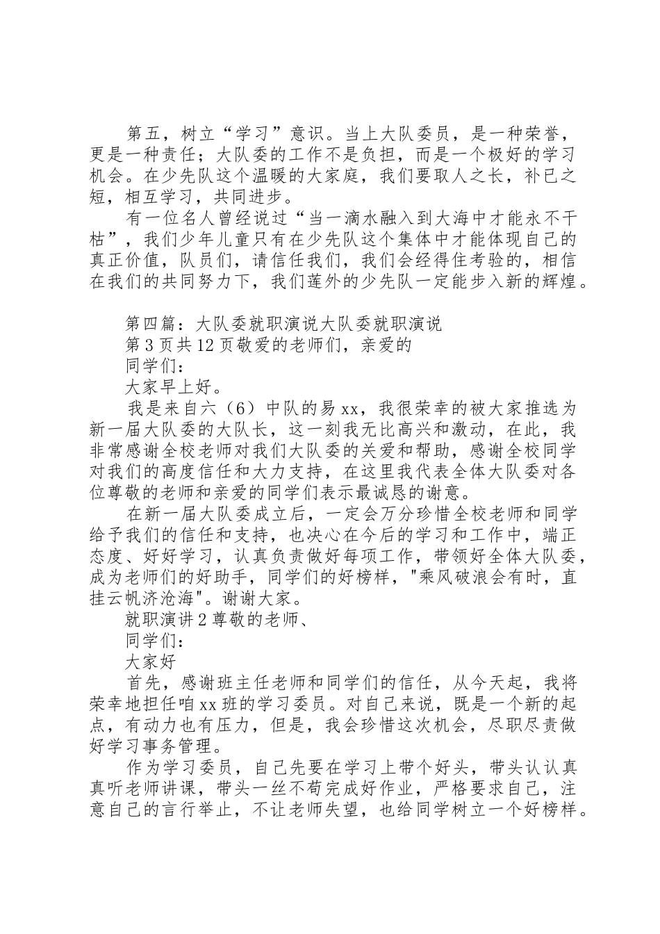 大队委就职演讲稿_第3页