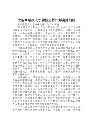 大连高层次人才创新支持计划实施细则