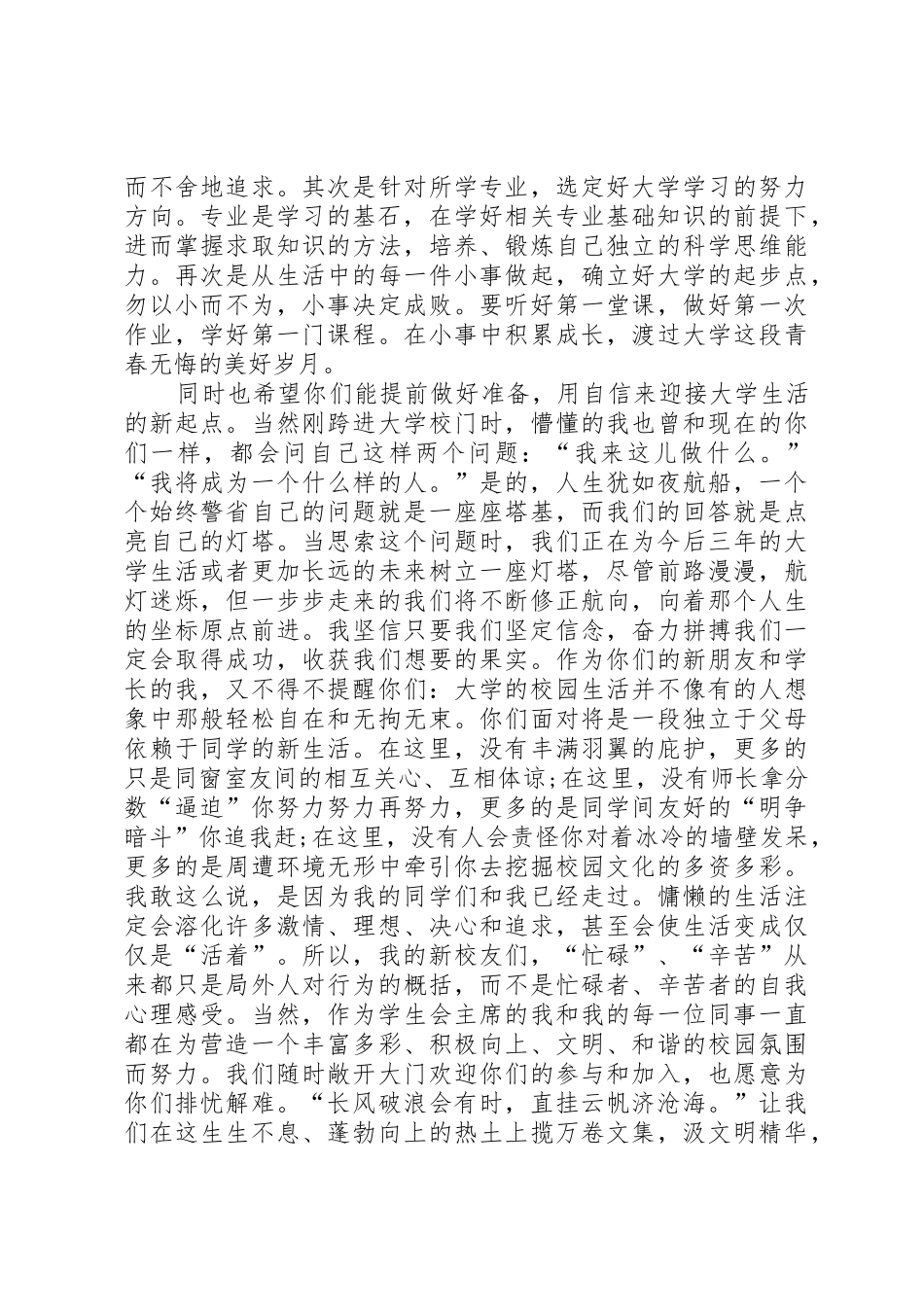 大学开学典礼演讲稿范本与大学开学典礼致辞范本_第3页