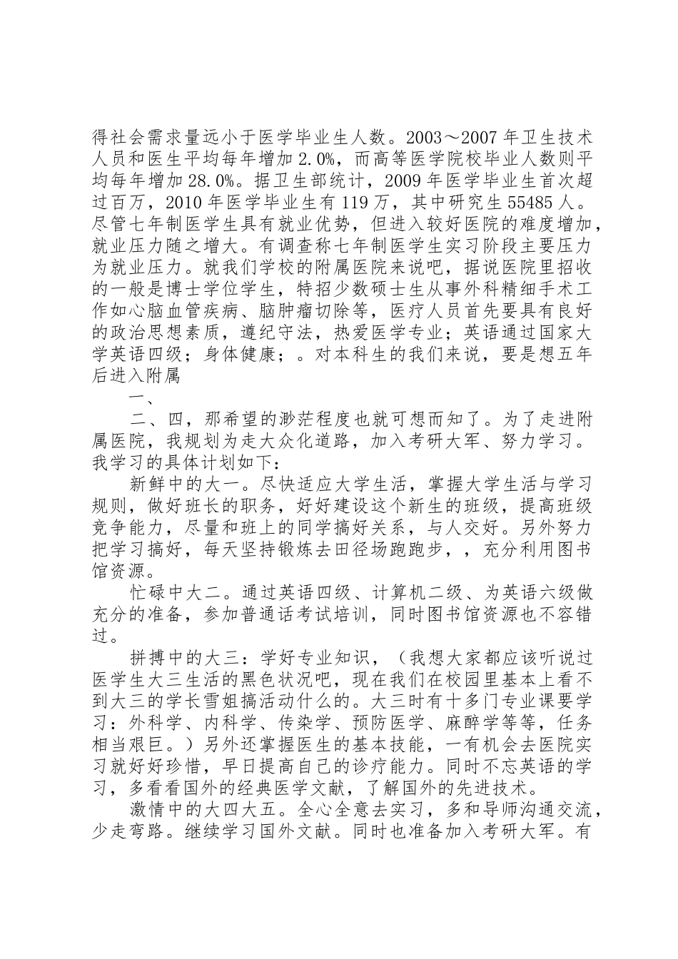 大学生职业规划演讲稿_第2页