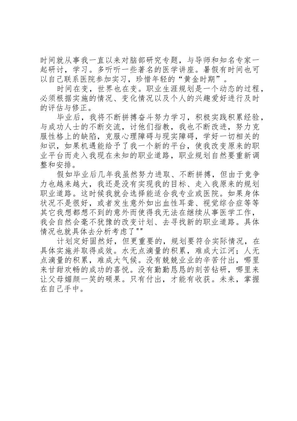 大学生职业规划演讲稿_第3页