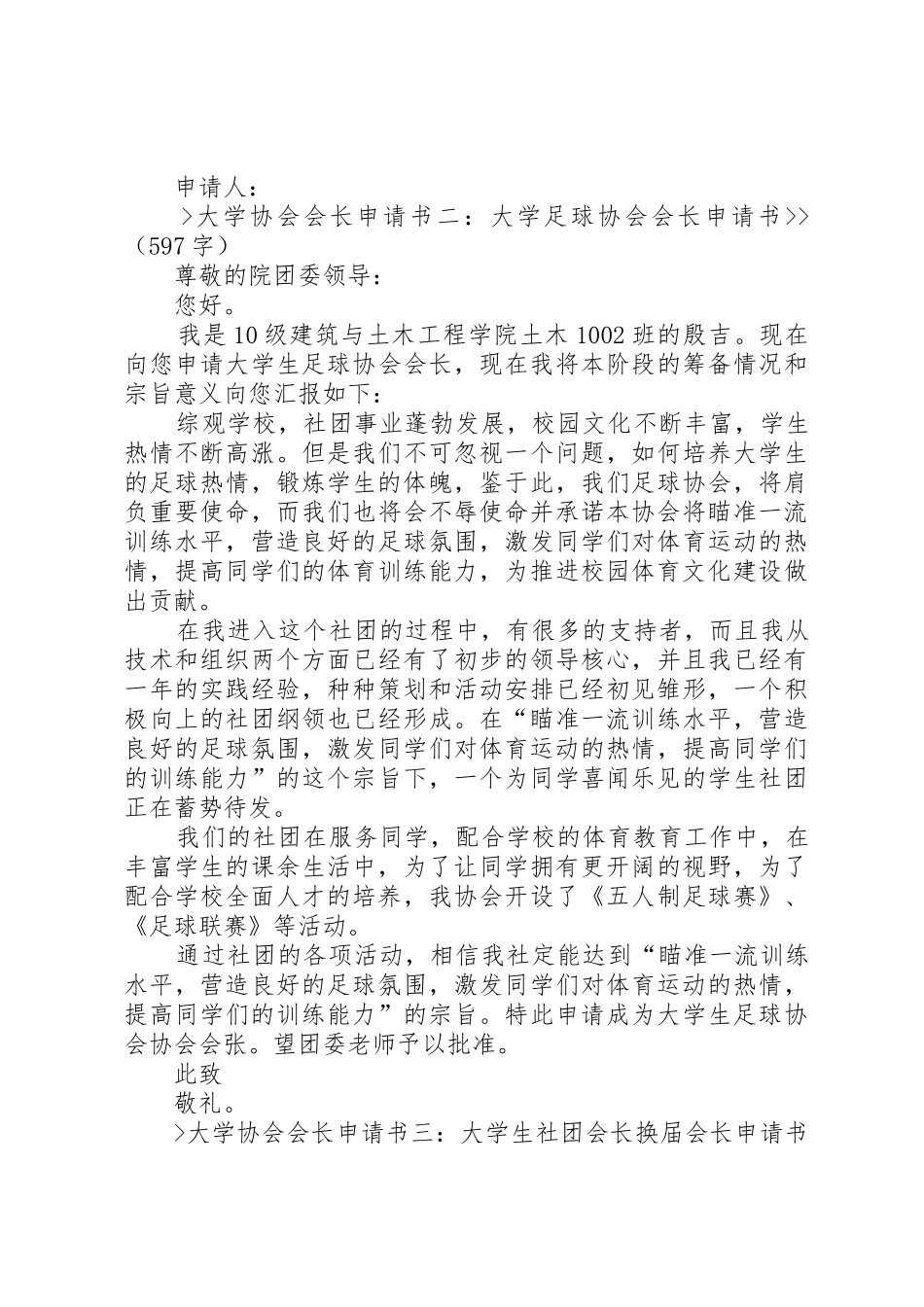 大学协会会长申请书[精选5篇]_第3页