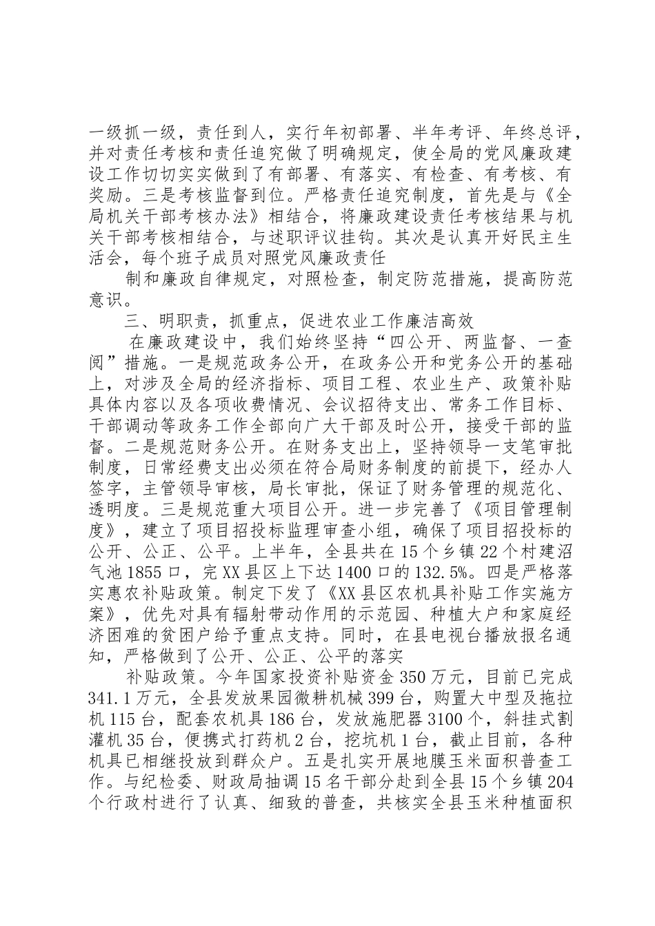 党风廉政建设述职报告_第2页
