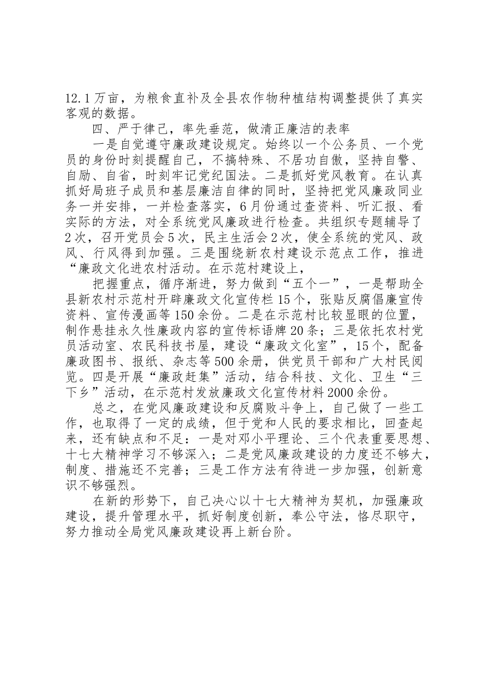 党风廉政建设述职报告_第3页