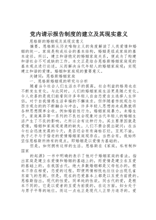 党内请示报告制度的建立及其现实意义