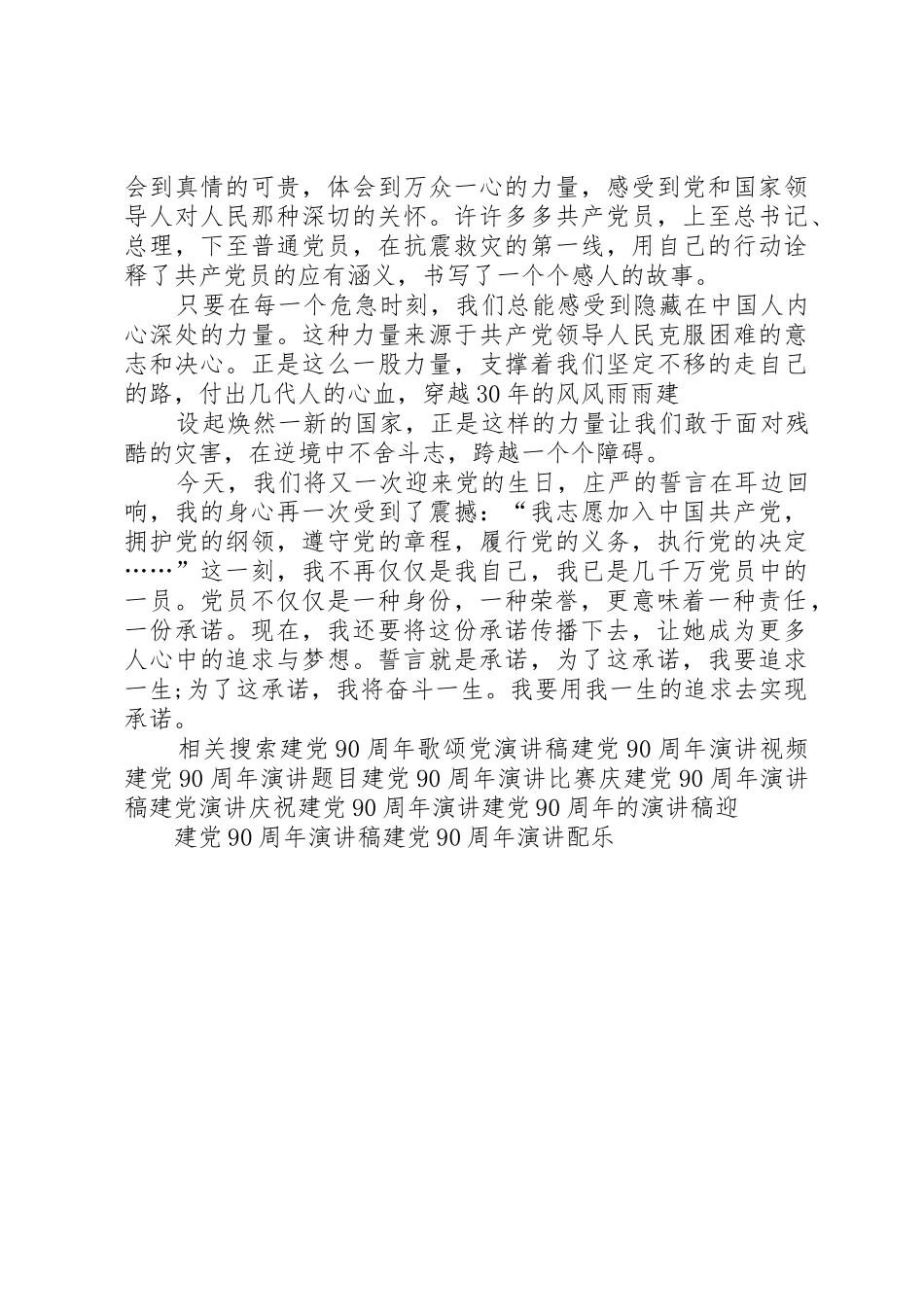 党员庆七一建党90周年歌颂党演讲稿_第2页