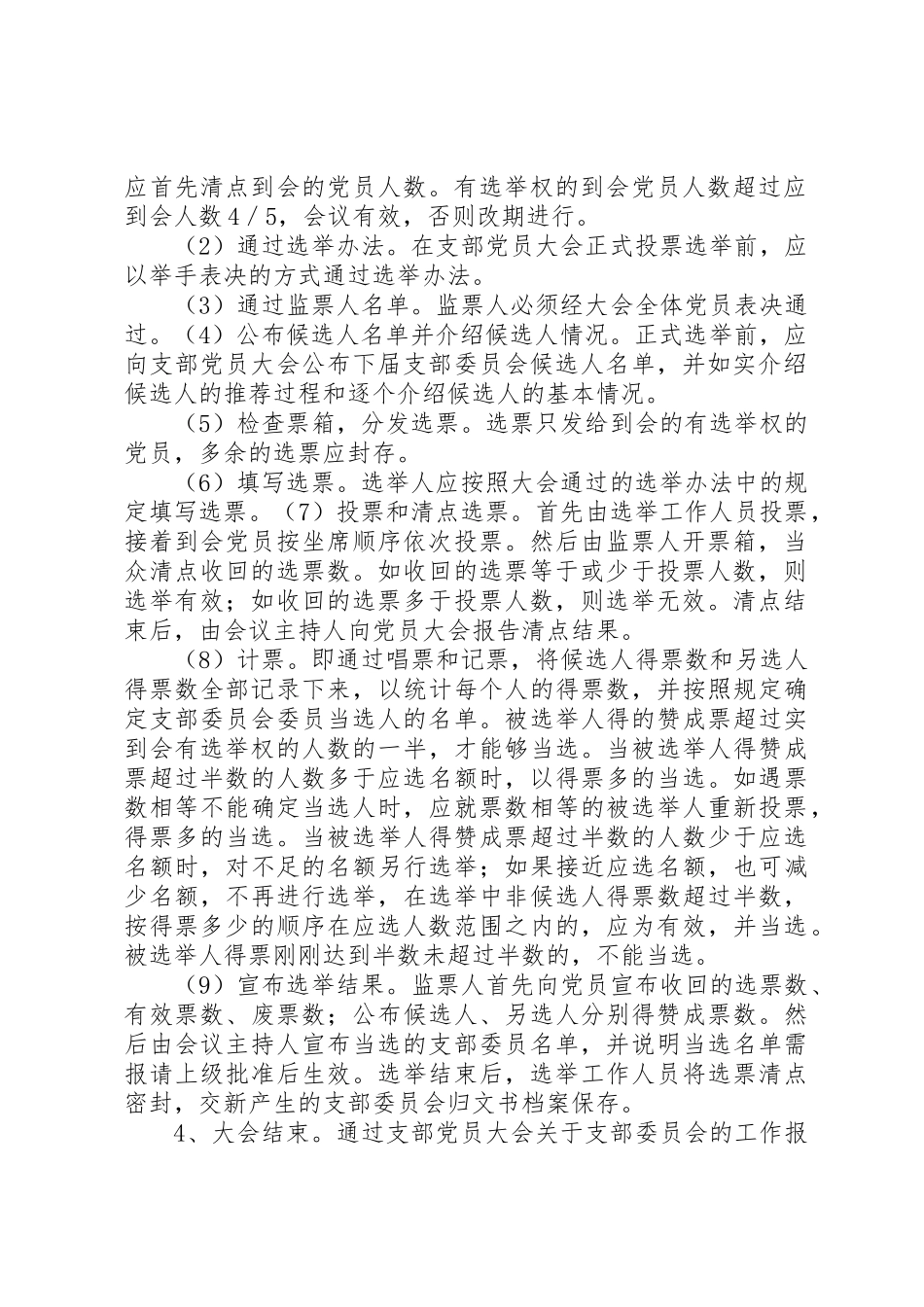 党支部换届选举工作方法_第2页