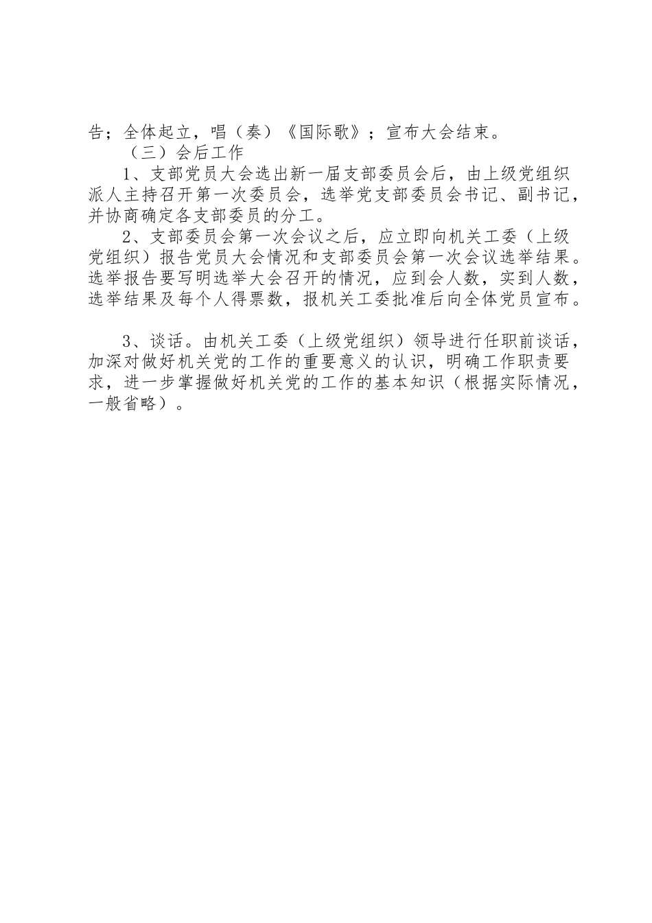 党支部换届选举工作方法_第3页