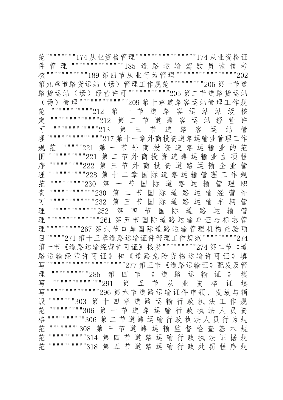道路运输管理工作规范_第2页