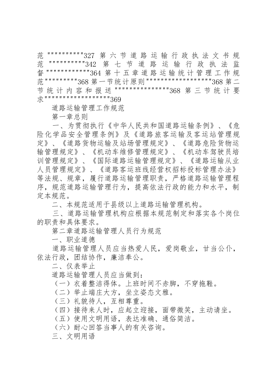 道路运输管理工作规范_第3页