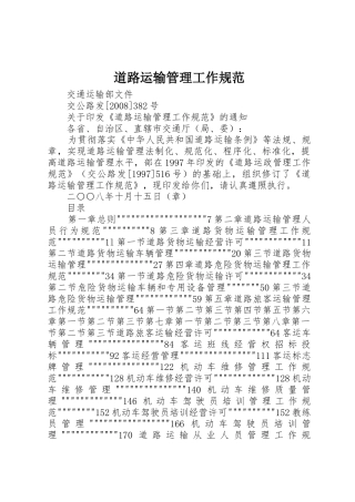道路运输管理工作规范