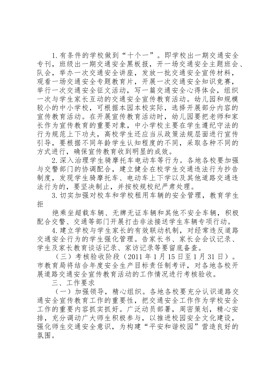 道路运输管理局XX年春节期间开展交通安全、移风易俗宣传教育活动方案_第2页