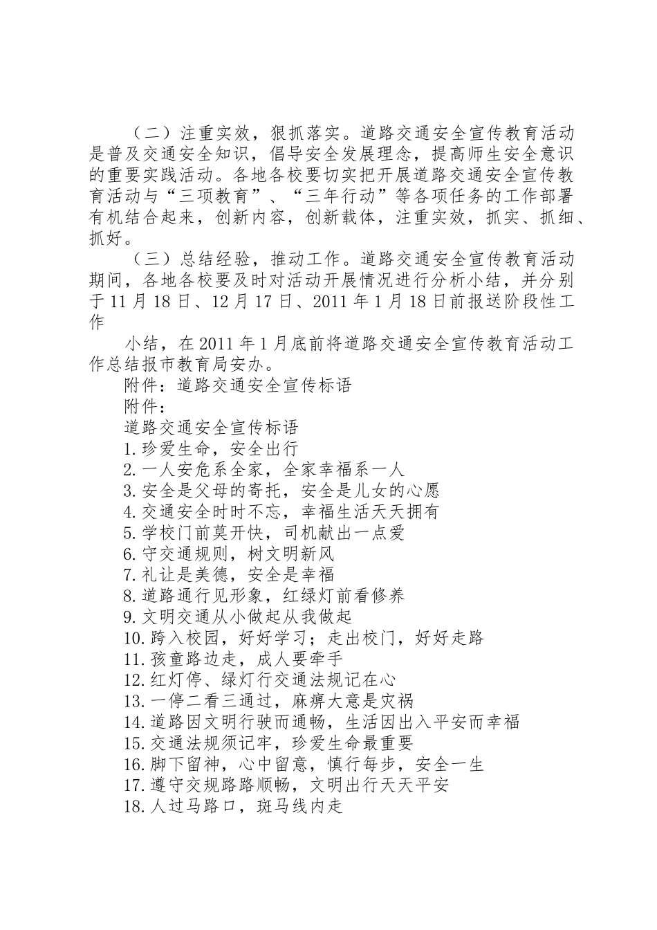 道路运输管理局XX年春节期间开展交通安全、移风易俗宣传教育活动方案_第3页