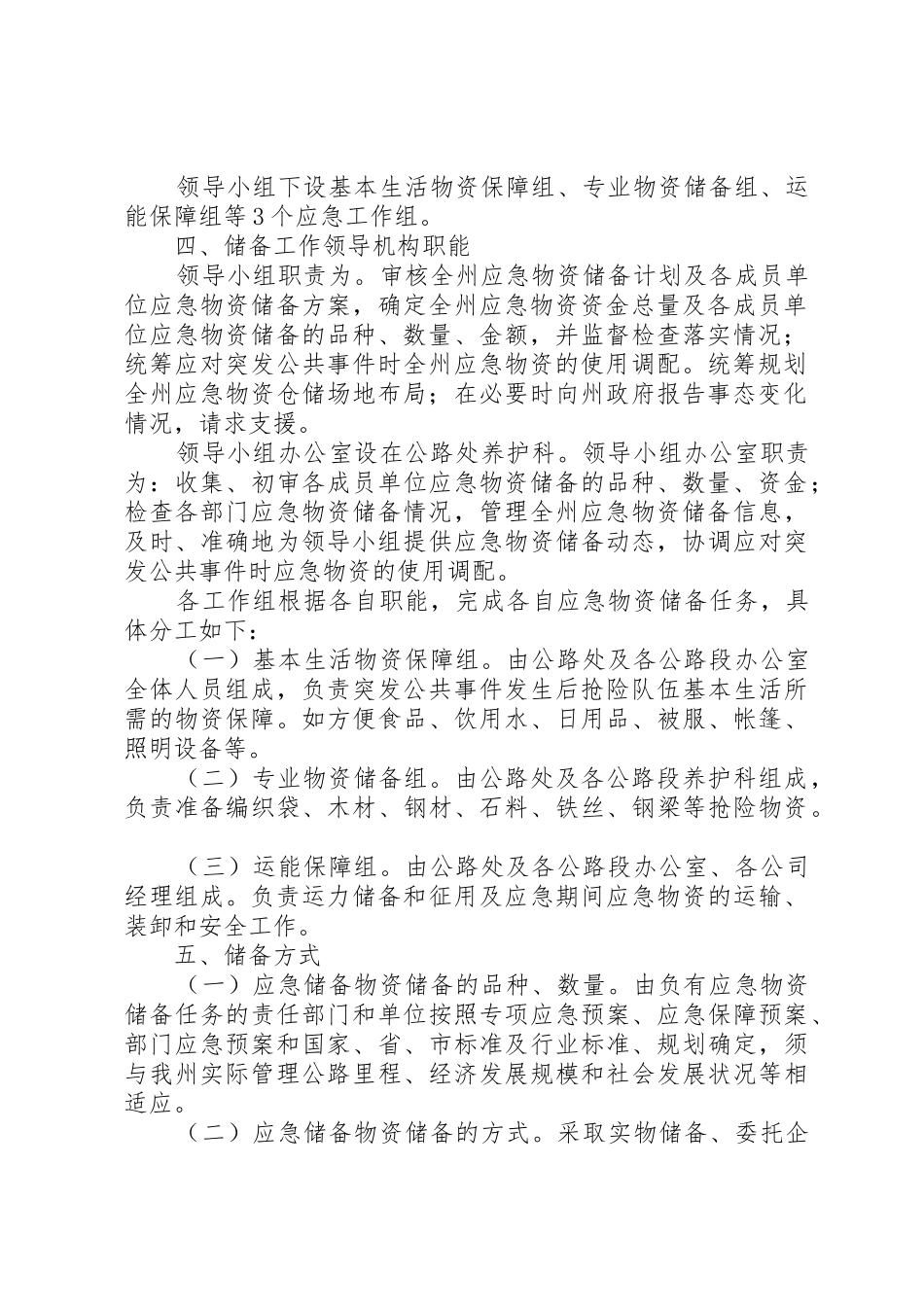 地区应急物资储备方案_第2页