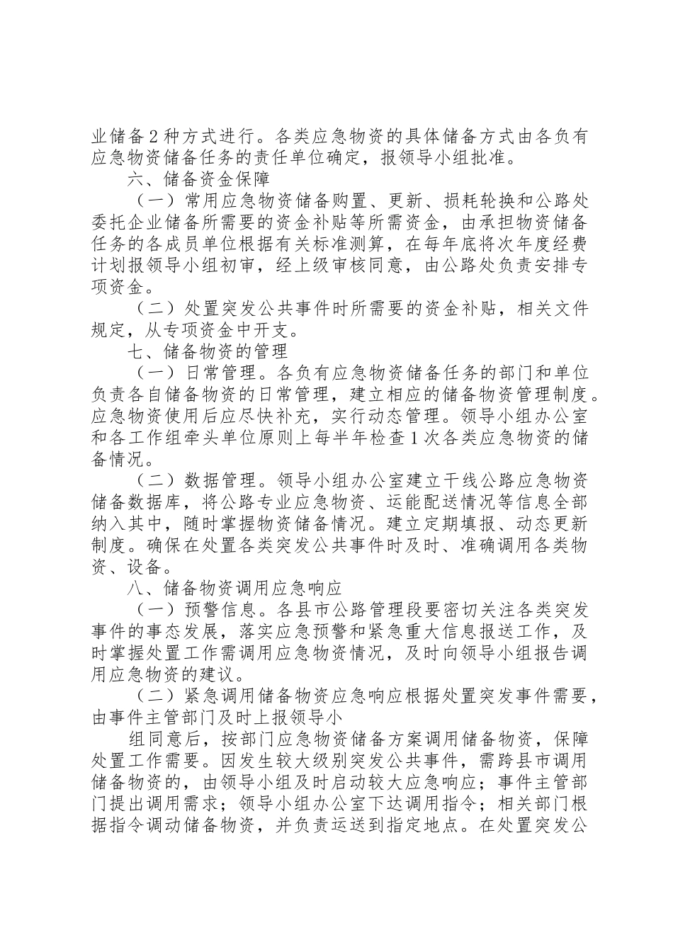 地区应急物资储备方案_第3页