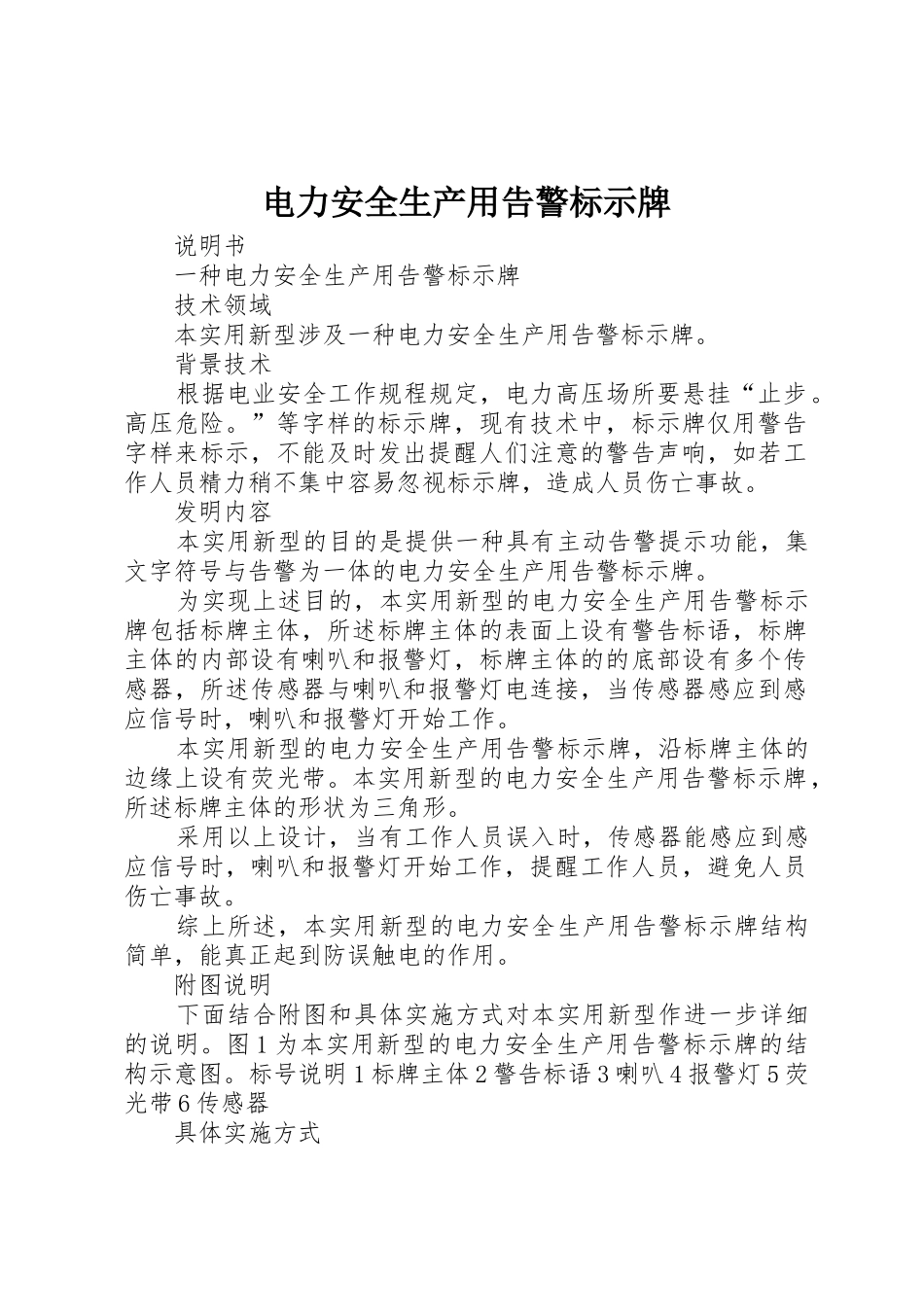 电力安全生产用告警标示牌_第1页