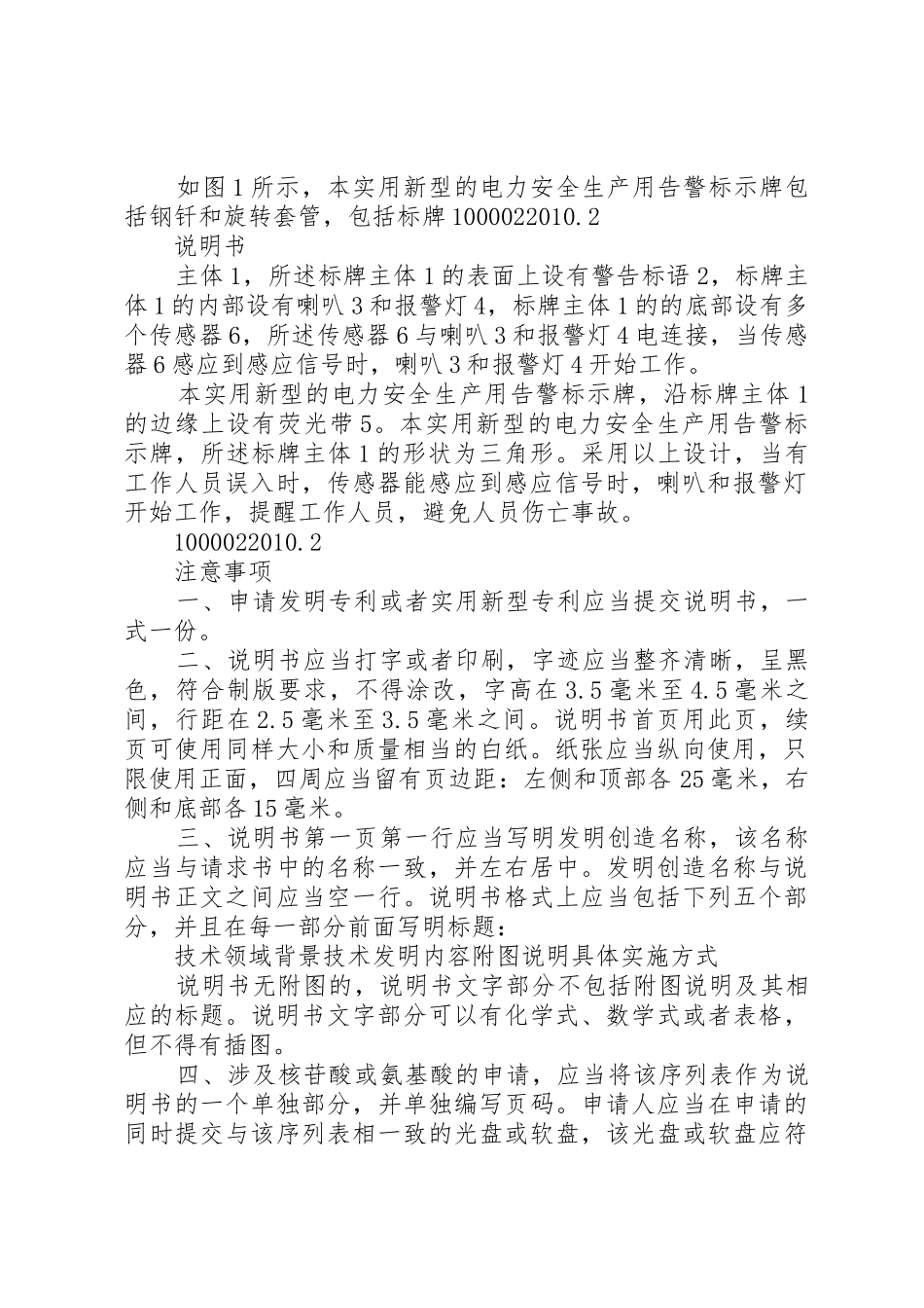 电力安全生产用告警标示牌_第2页