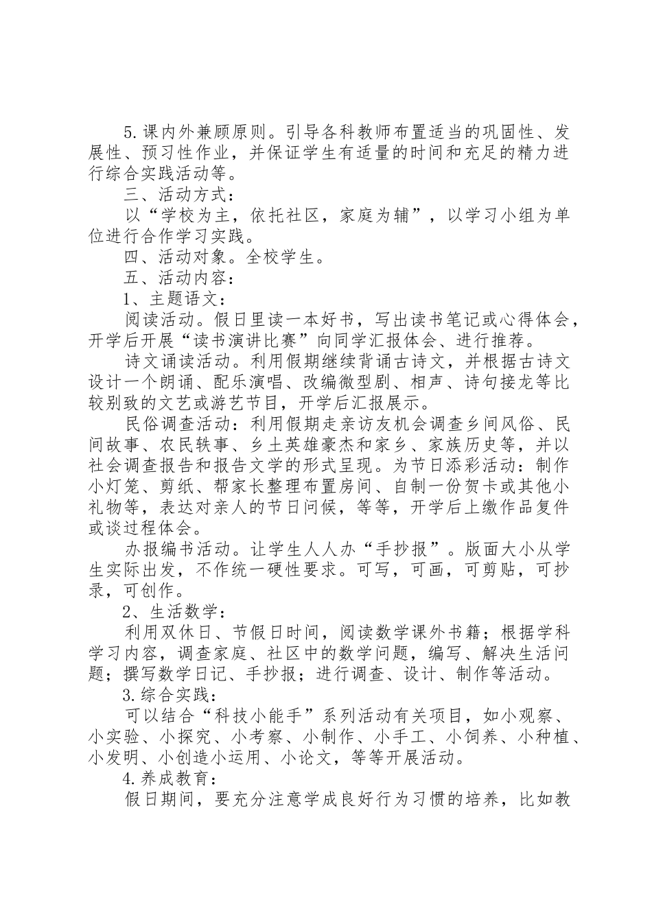 东柏涧小学双休日学习实践方案_第2页