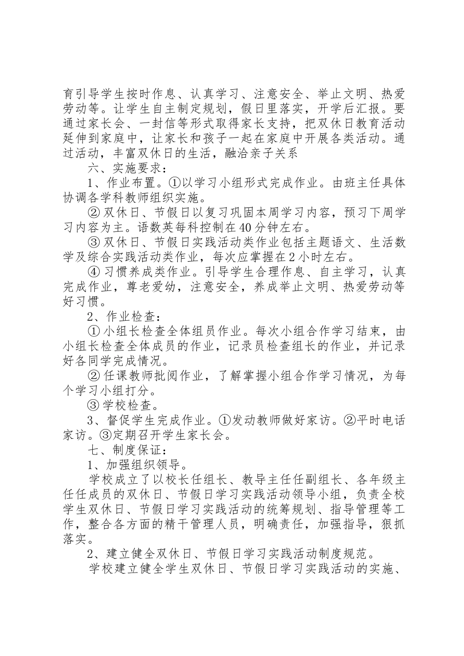 东柏涧小学双休日学习实践方案_第3页