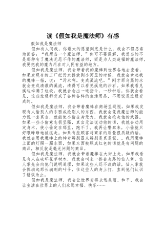 读《假如我是魔法师》有感