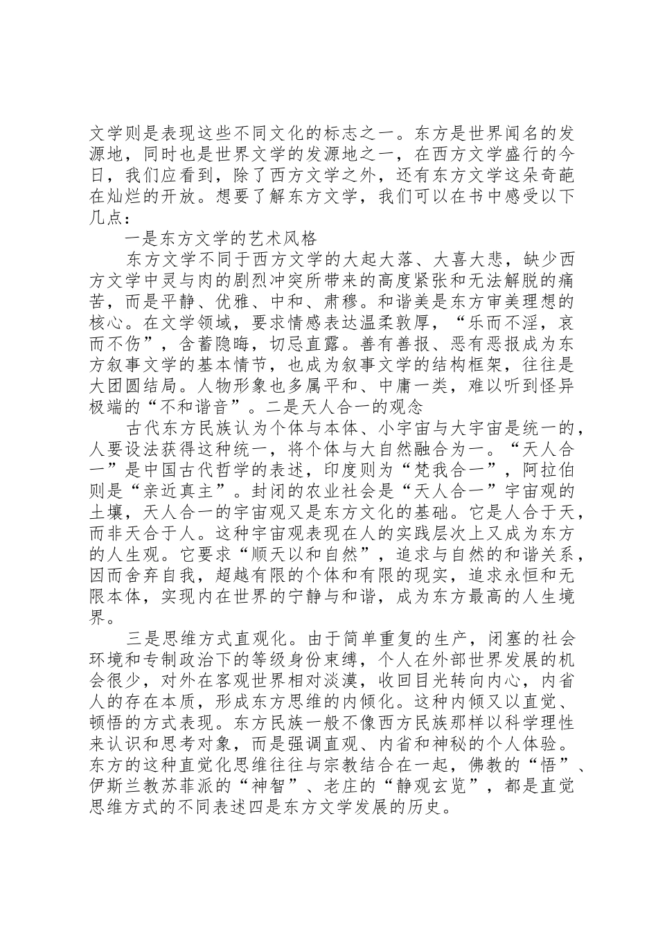 读《简明东方文史学》有感_第2页