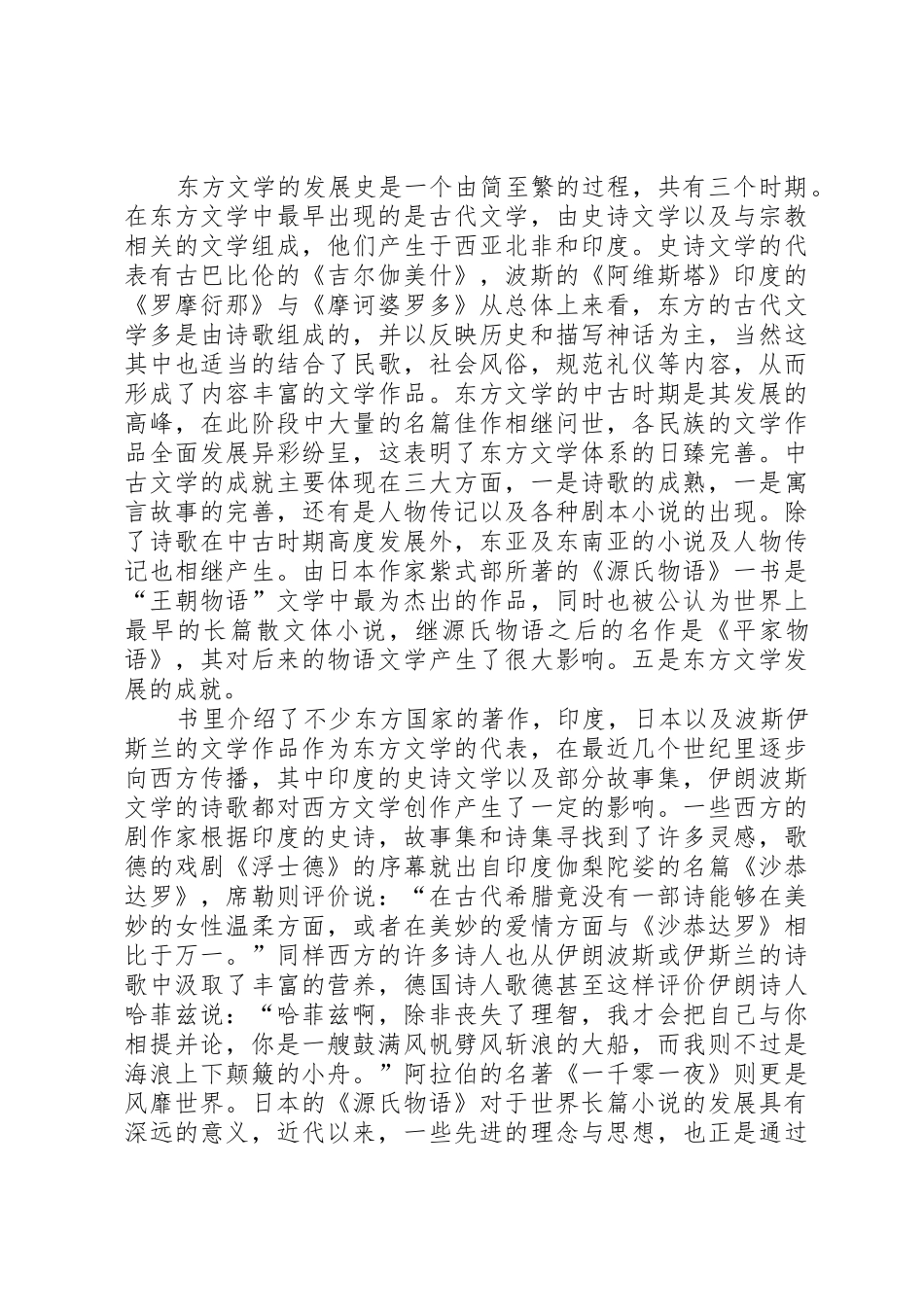 读《简明东方文史学》有感_第3页