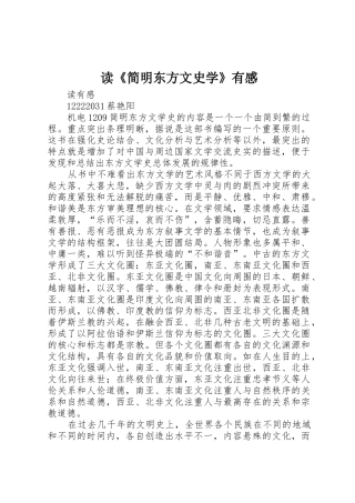 读《简明东方文史学》有感