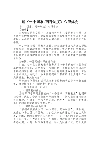 读《一个国家,两种制度》心得体会
