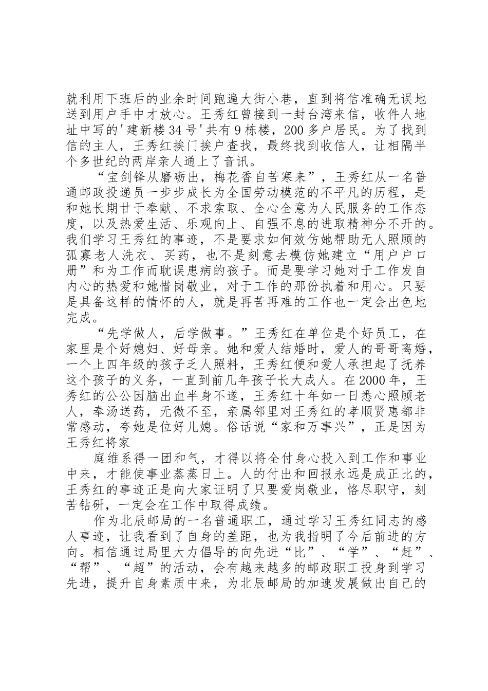 读全国劳动模范王秀玲事迹有感专题_第2页