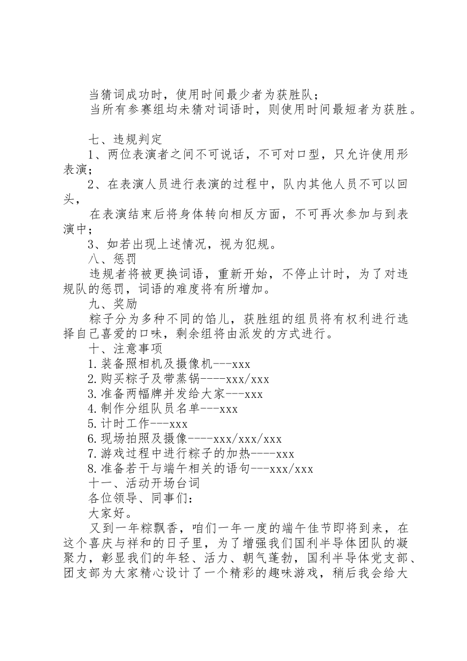 端午节企业活动方案_第2页