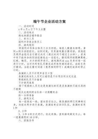 端午节企业活动方案