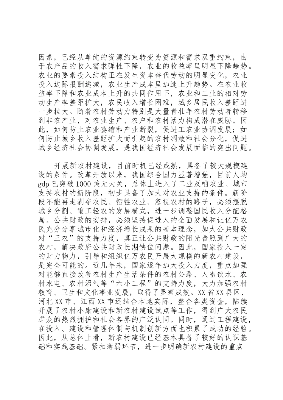 对开展社会主义新农村建设的几点认识_第3页