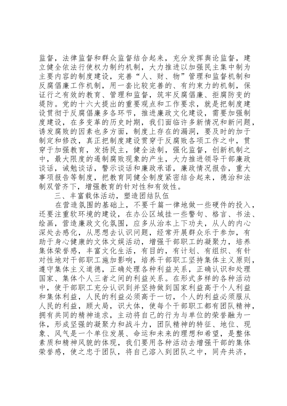 对廉政建设的几点思考_第2页