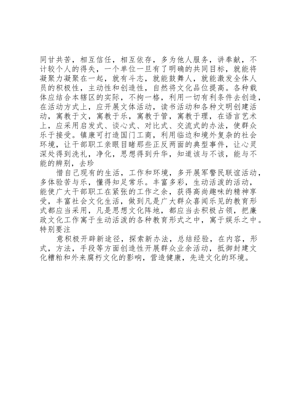 对廉政建设的几点思考_第3页