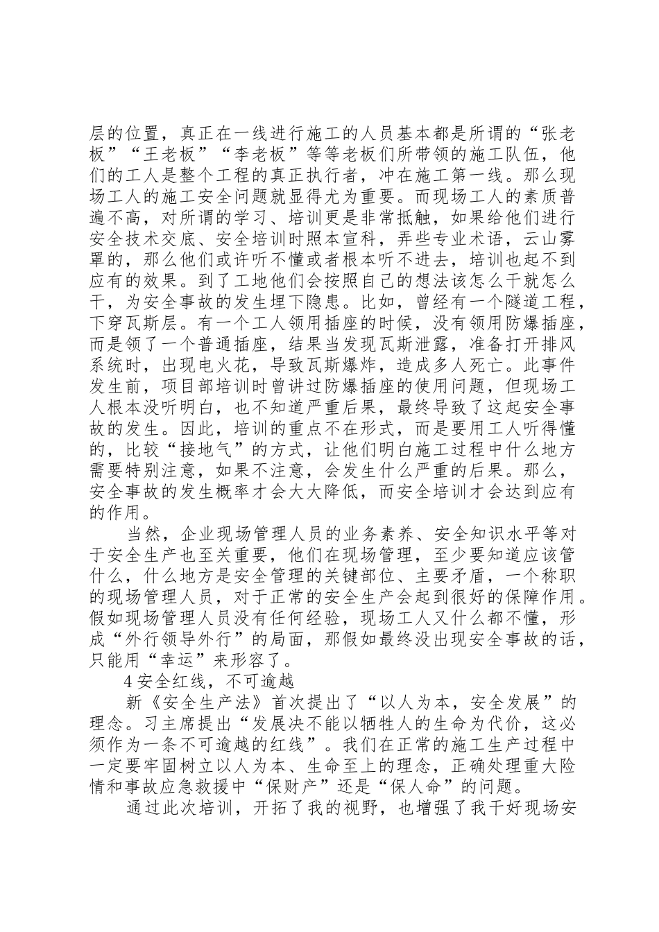 对新安全生产法的理解和认识_第2页