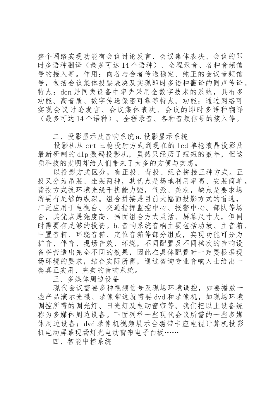 多功能会议室系统解决方案范文合集_第2页