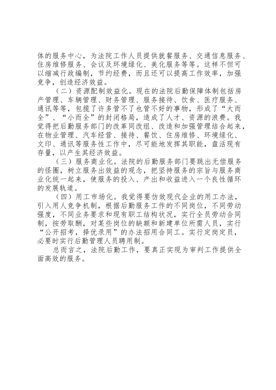 法院办公室主任职位竞职演讲稿_第2页