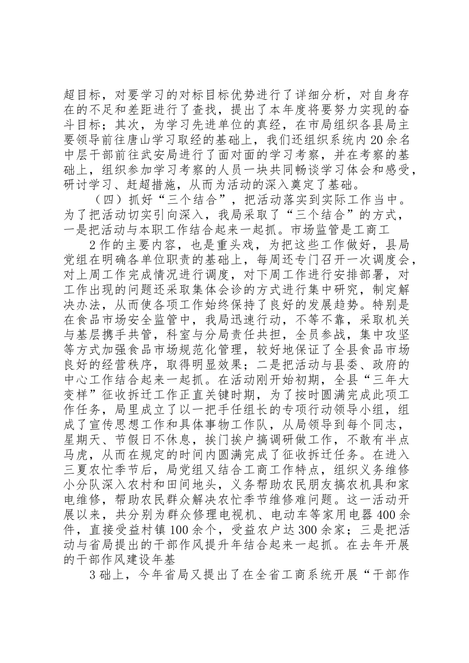 肥乡创先争优述职报告_第2页