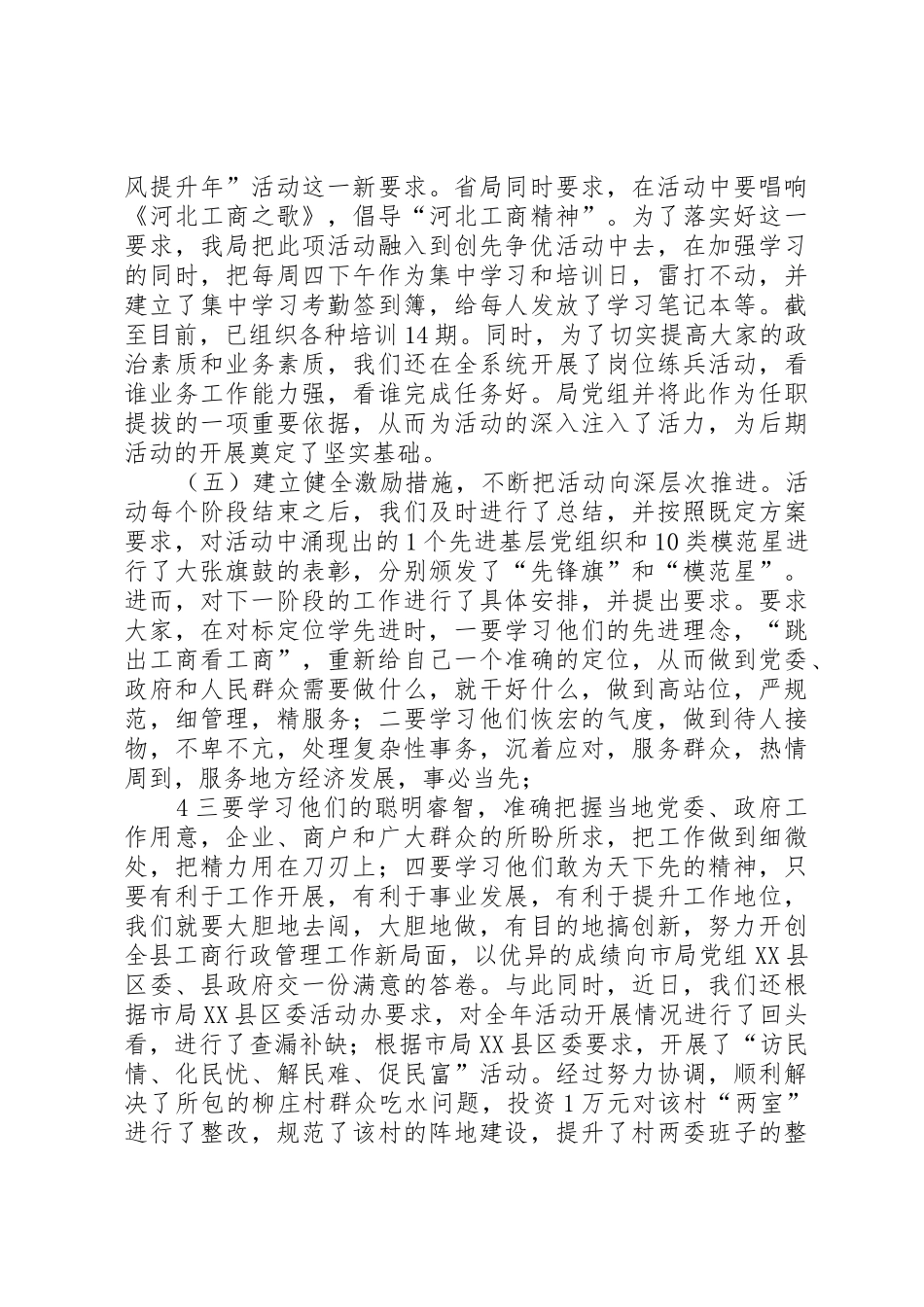 肥乡创先争优述职报告_第3页