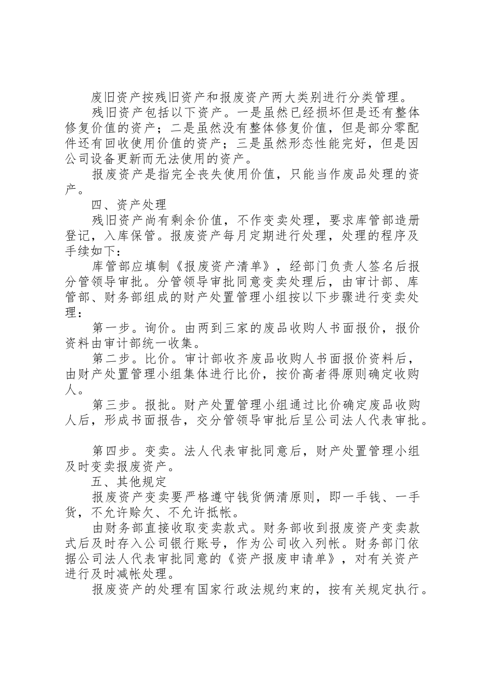 废旧资产处理办法_第2页