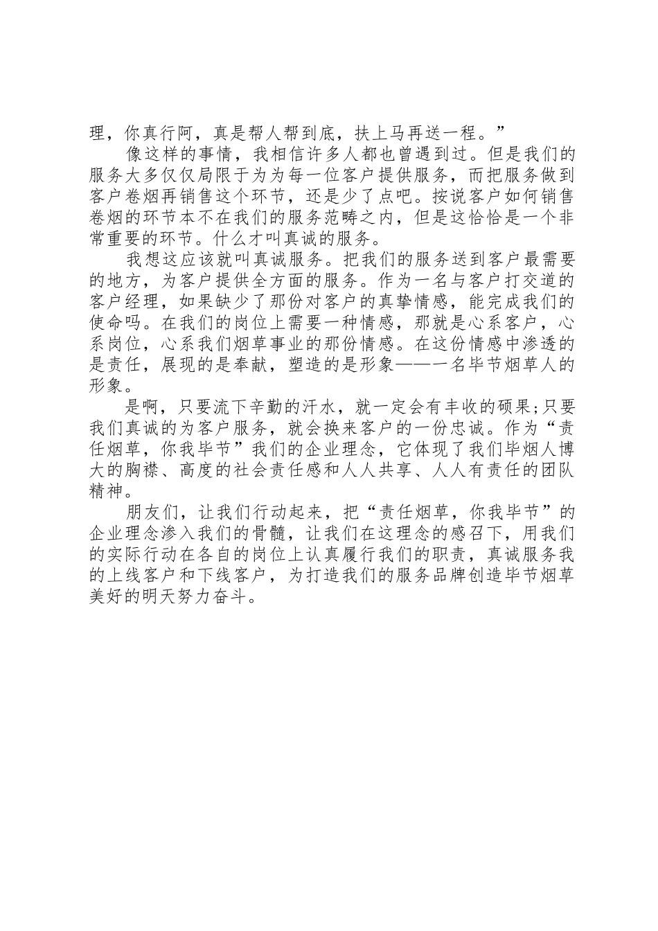 奋斗演讲稿：刻苦钻研奋斗不息与奋斗演讲稿：勤俭节约,艰苦奋斗_第2页