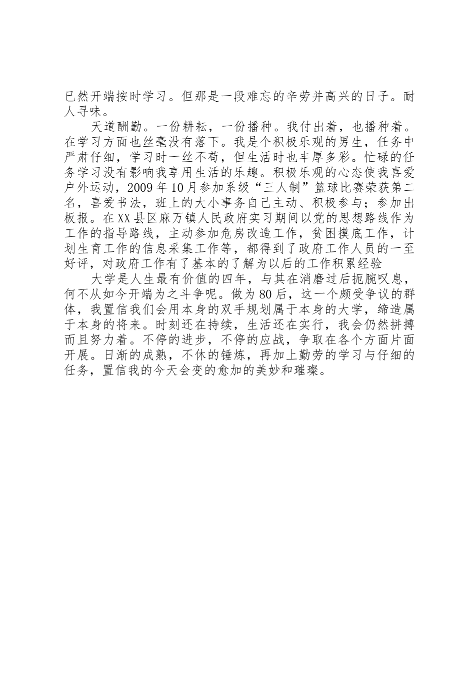 凤山矿感想体会_第2页