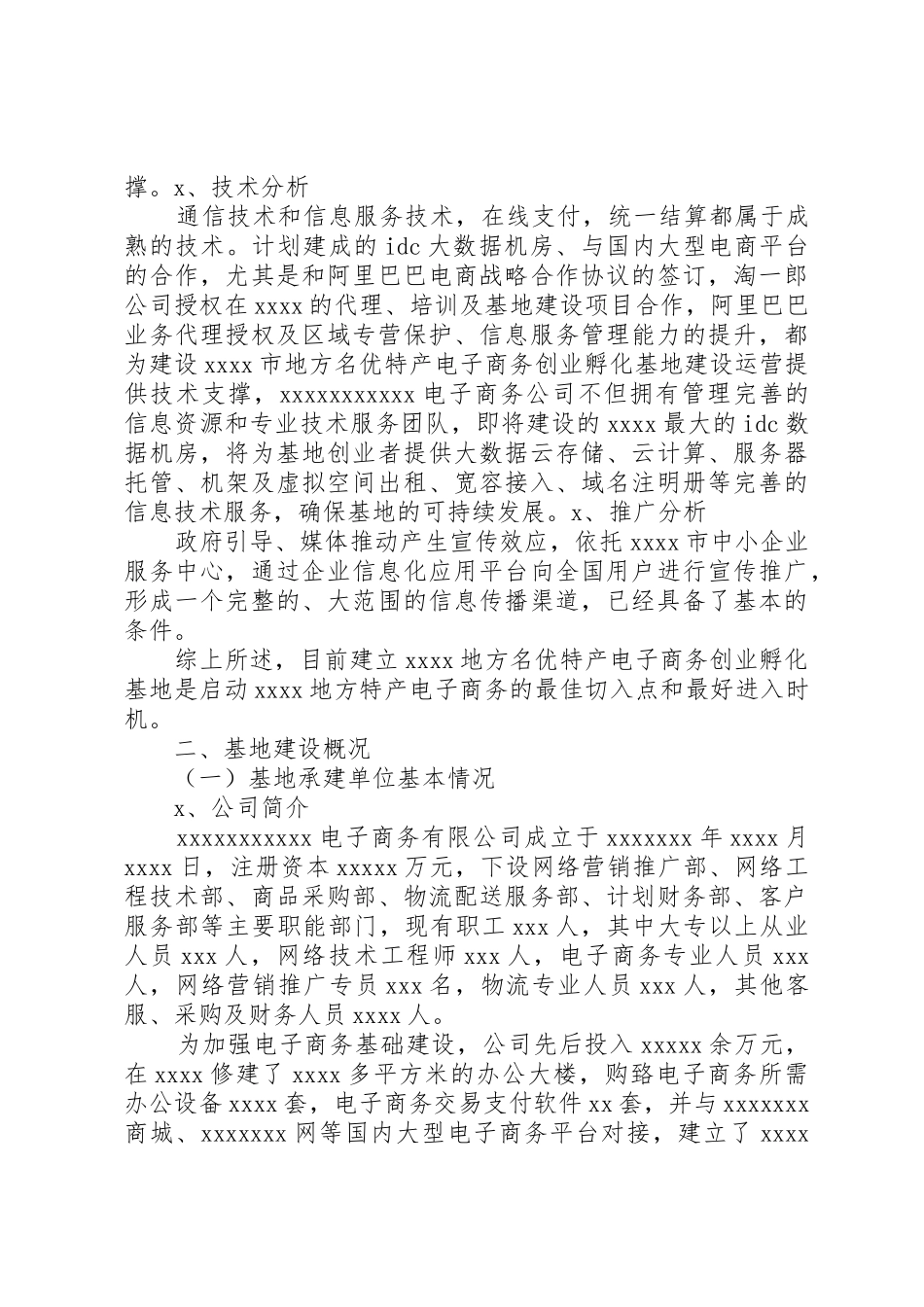 孵化基地建设规划方案_第3页