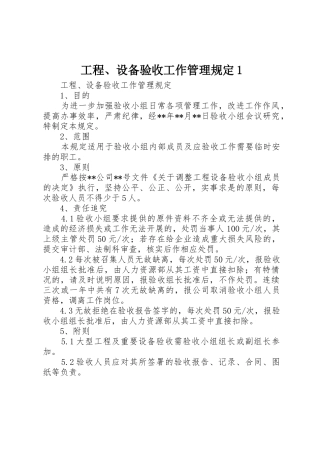 工程、设备验收工作管理规定1