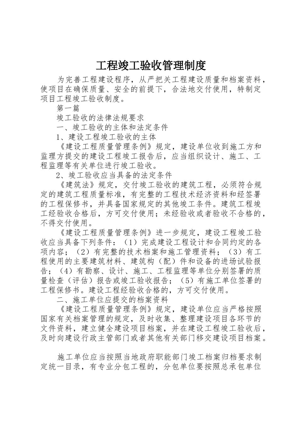 工程竣工验收管理制度_第1页