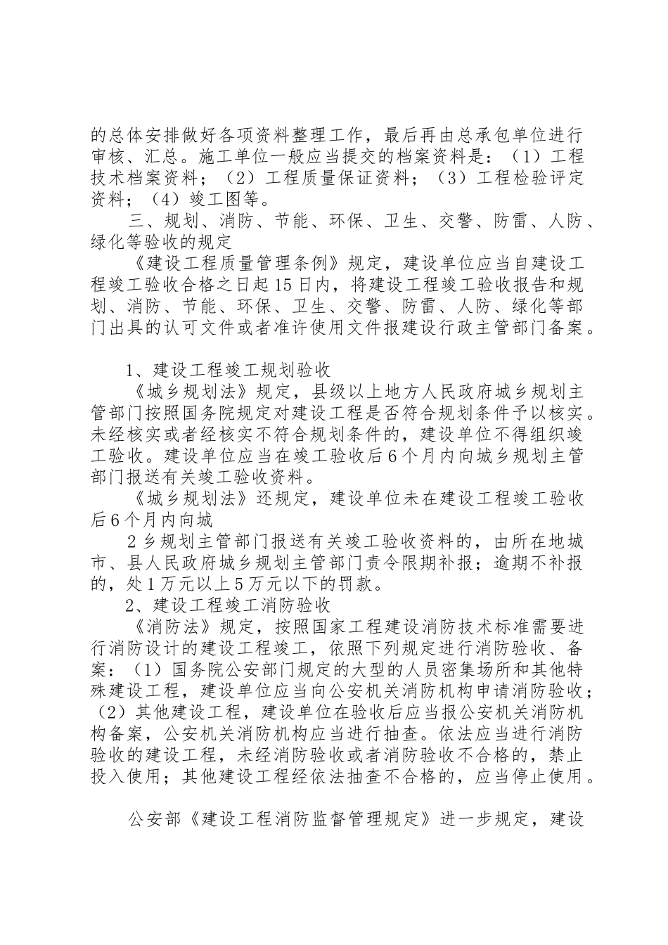 工程竣工验收管理制度_第2页