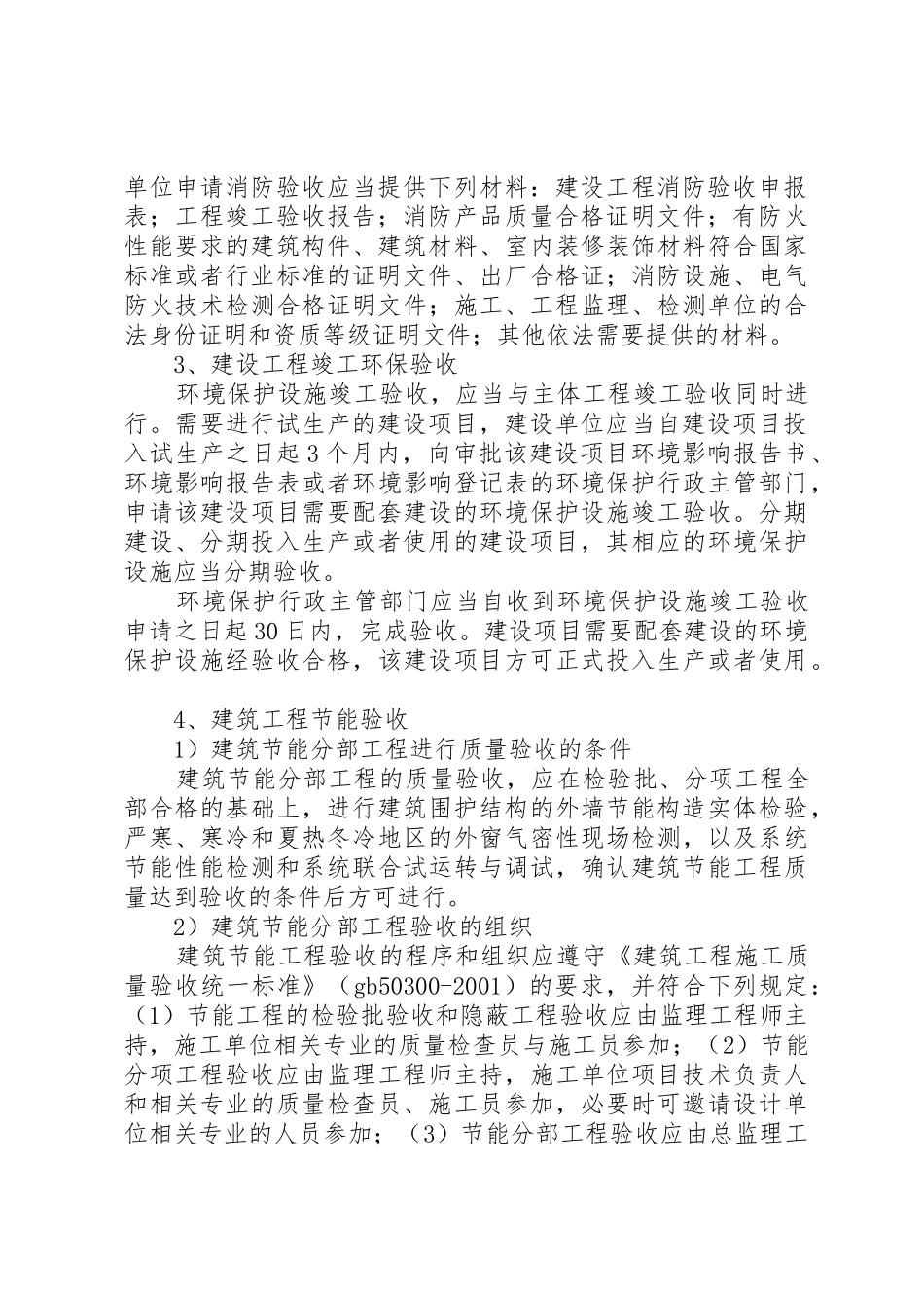 工程竣工验收管理制度_第3页